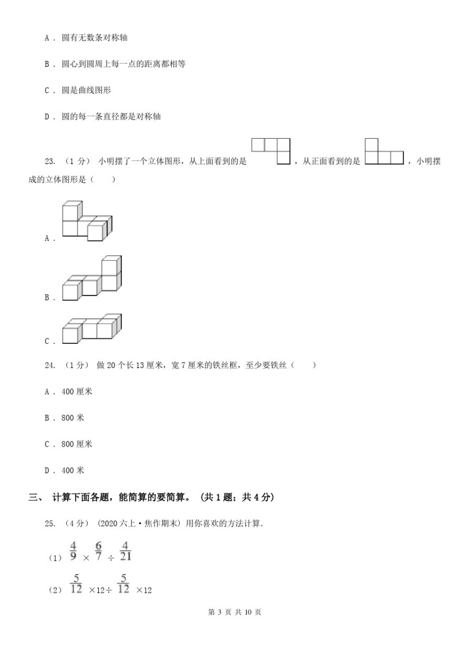 四川省攀枝花市六年级数学上册期末测试卷(A)_第3页