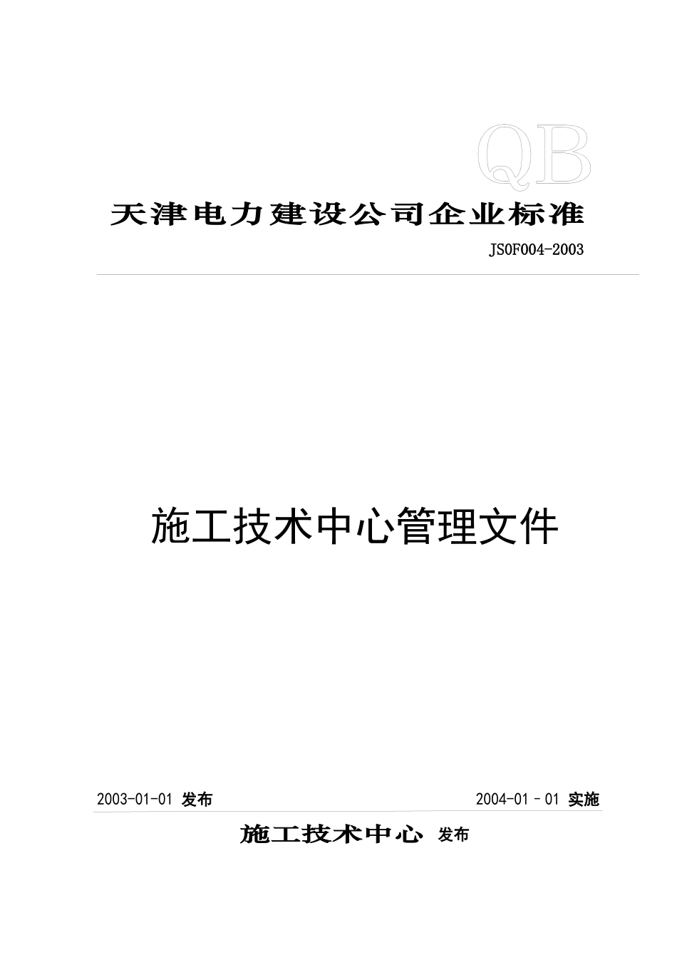 公司施工作业指导书编制管理规定(新版)_第1页