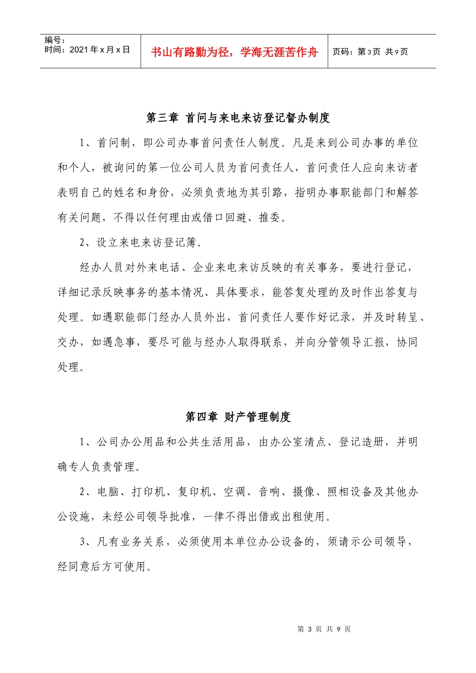 敢于海宁市钱江投资发展有限公司工作制度_第3页