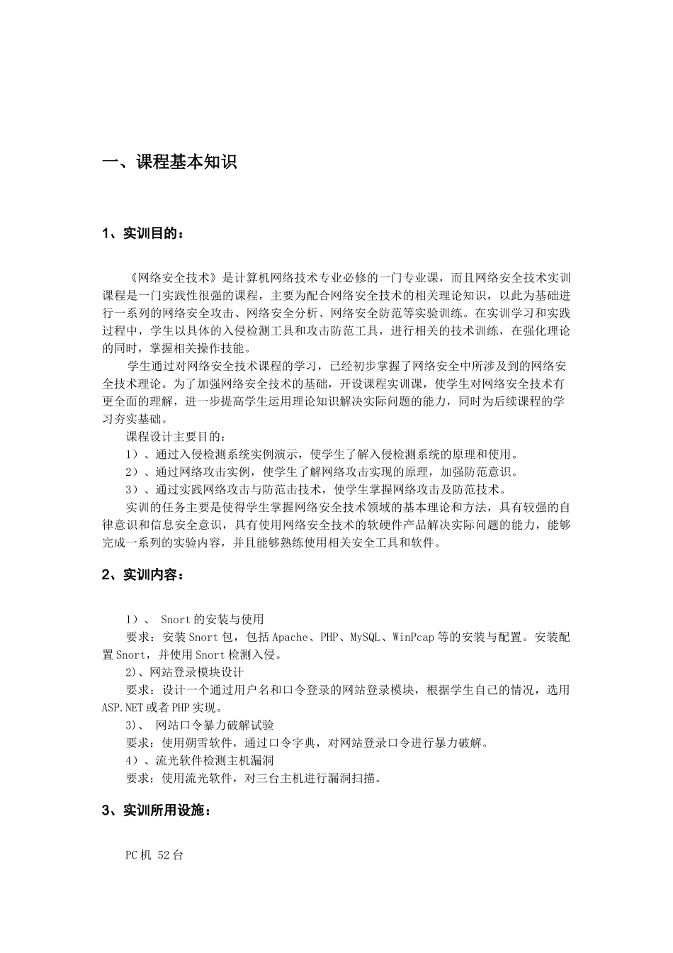 网络安全技术报告书_第3页