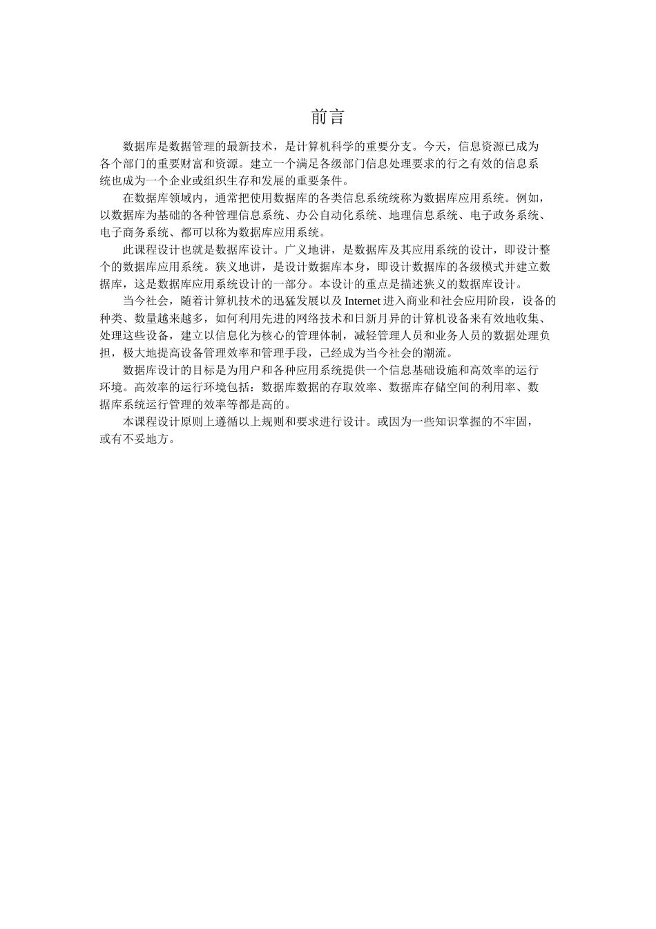 仓库设备管理系统--数据库设计_第1页