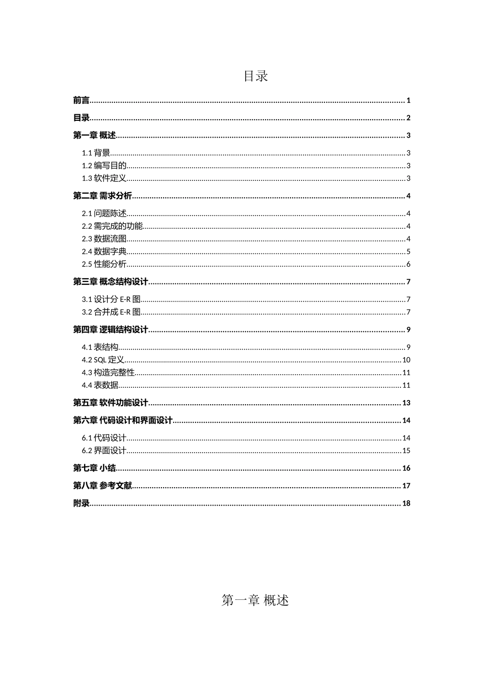 仓库设备管理系统--数据库设计_第2页