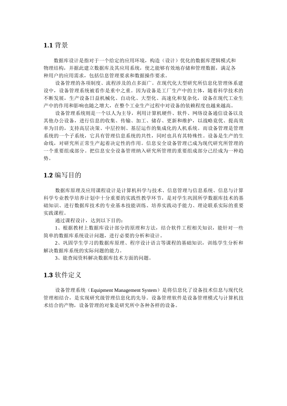 仓库设备管理系统--数据库设计_第3页