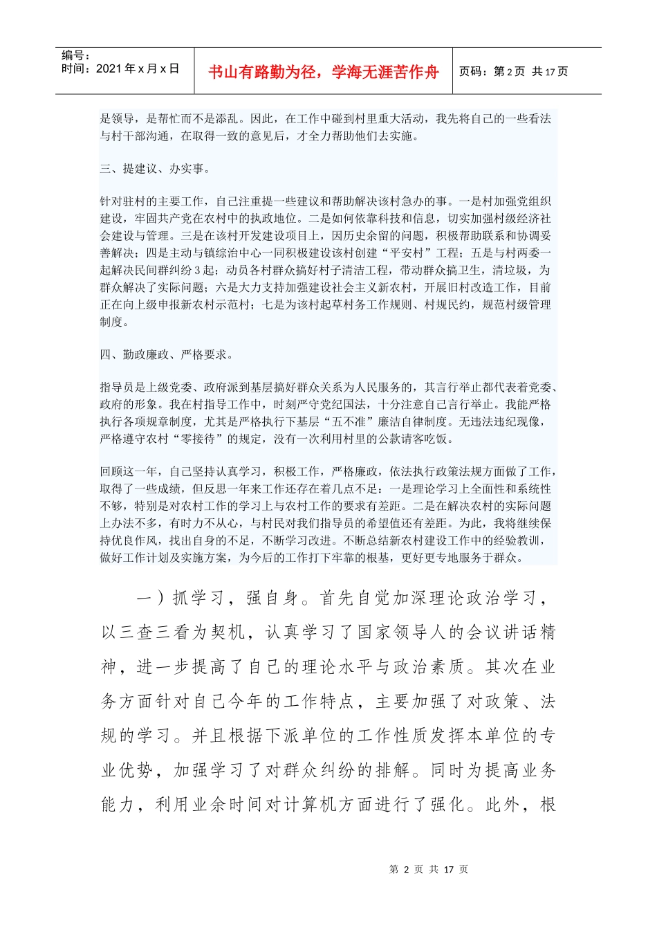 新农村建设指导年度个人工作总结_第2页