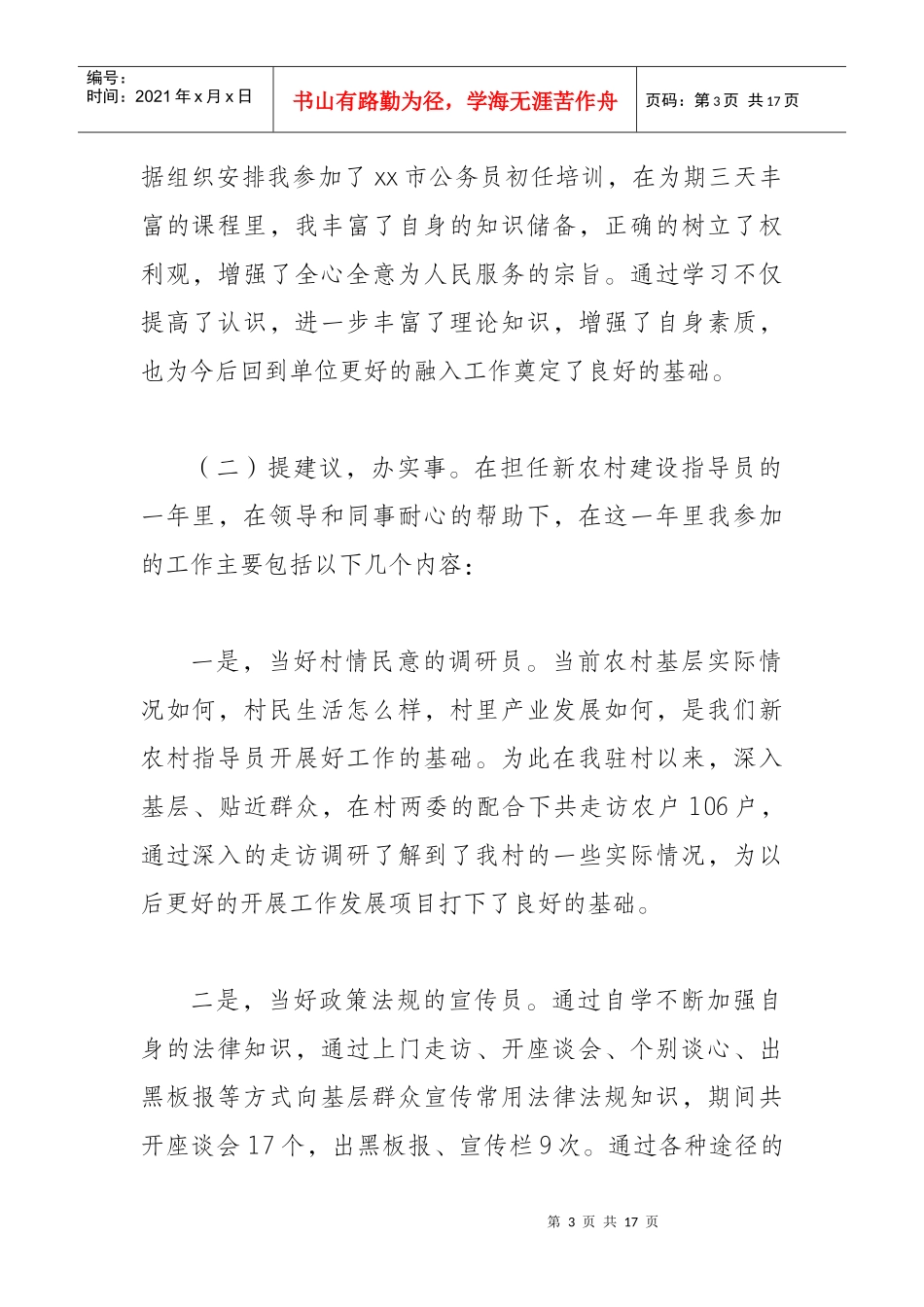 新农村建设指导年度个人工作总结_第3页