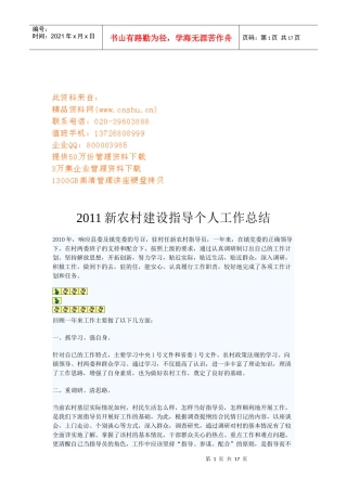 新农村建设指导年度个人工作总结