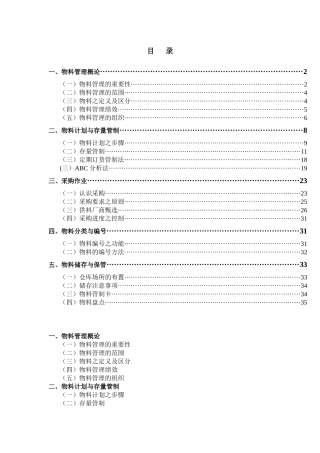 物料管理与采购作业(1)