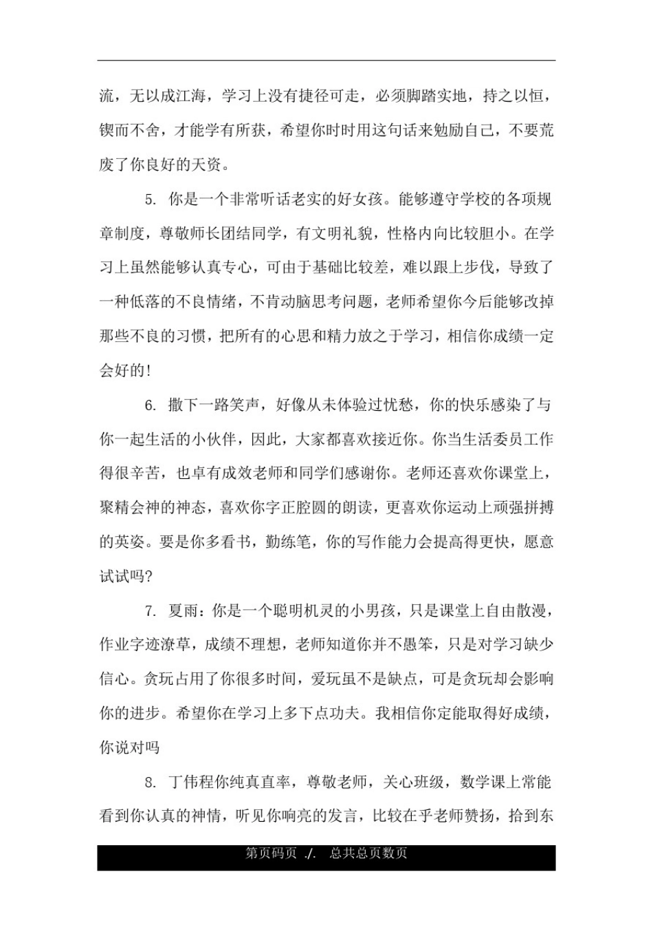 小学六年级上册中下生评语.doc_第2页