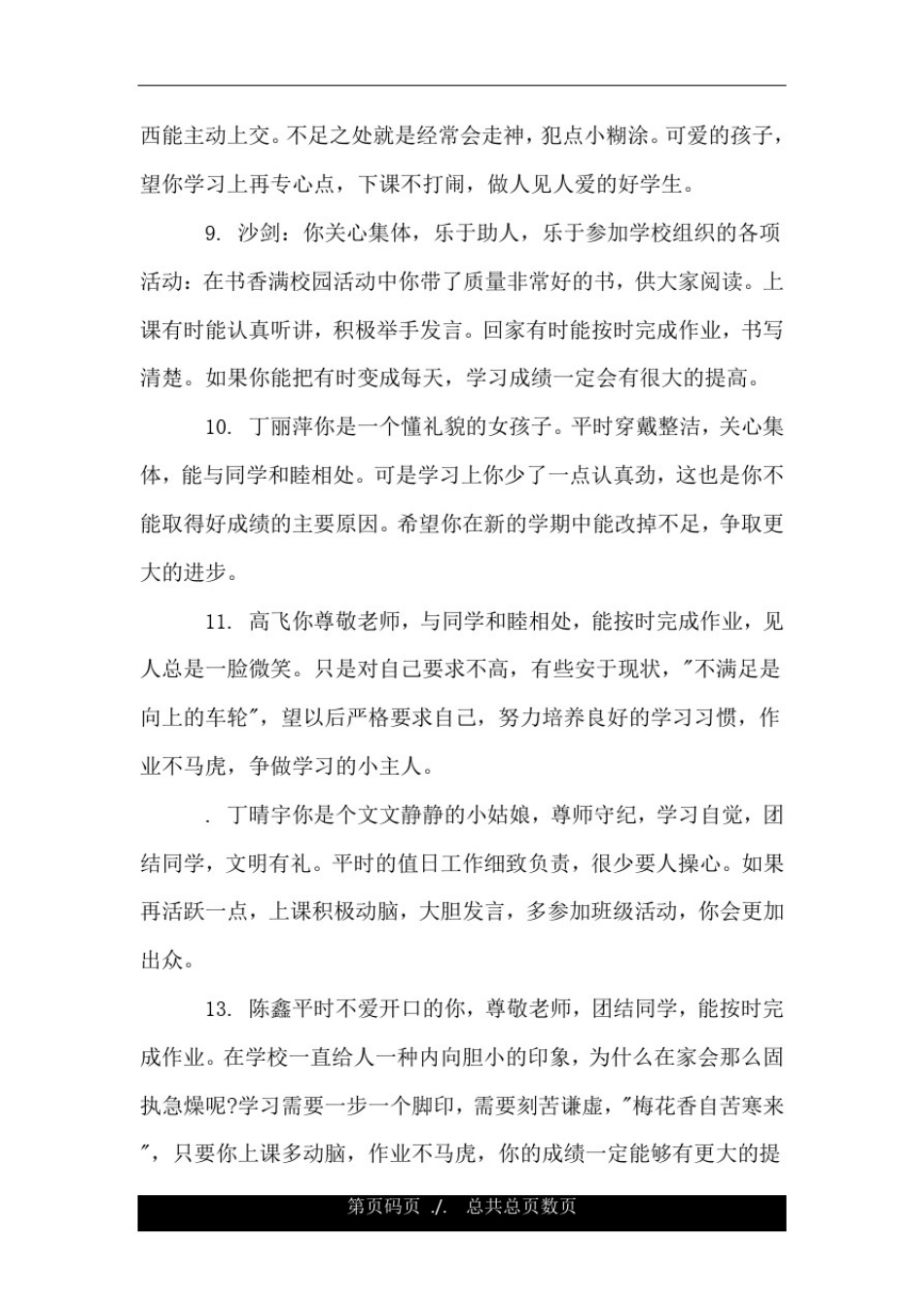 小学六年级上册中下生评语.doc_第3页