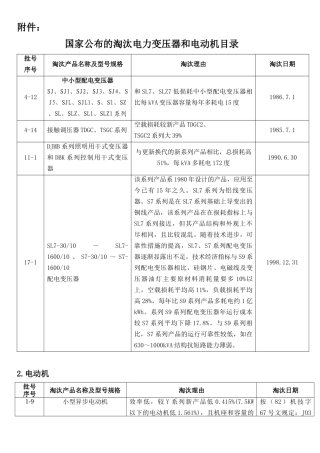 关于对北京市百户耗能企业电机设备