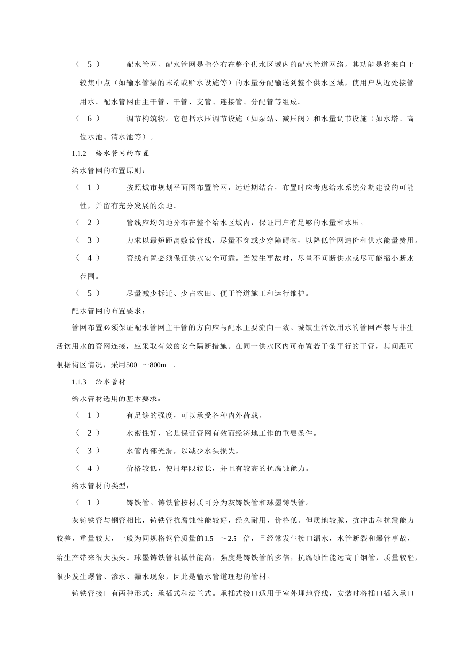 市政管道工程施工技术_第2页