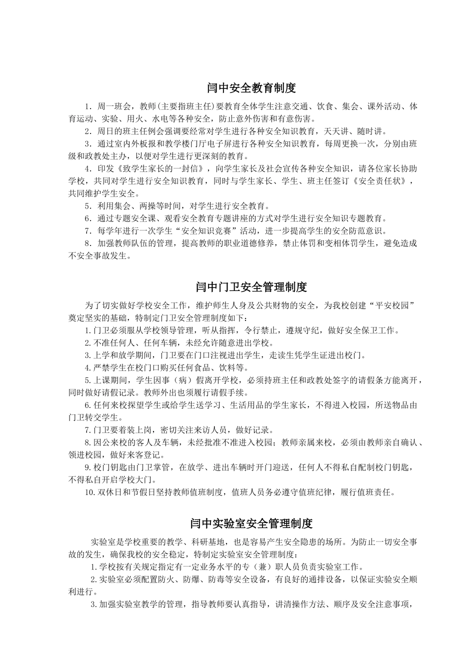 安全手册修改稿全_第2页