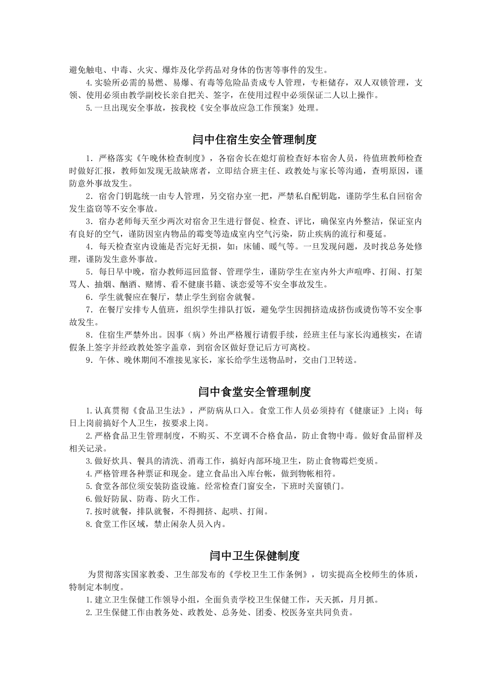 安全手册修改稿全_第3页