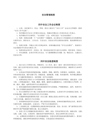 安全手册修改稿全