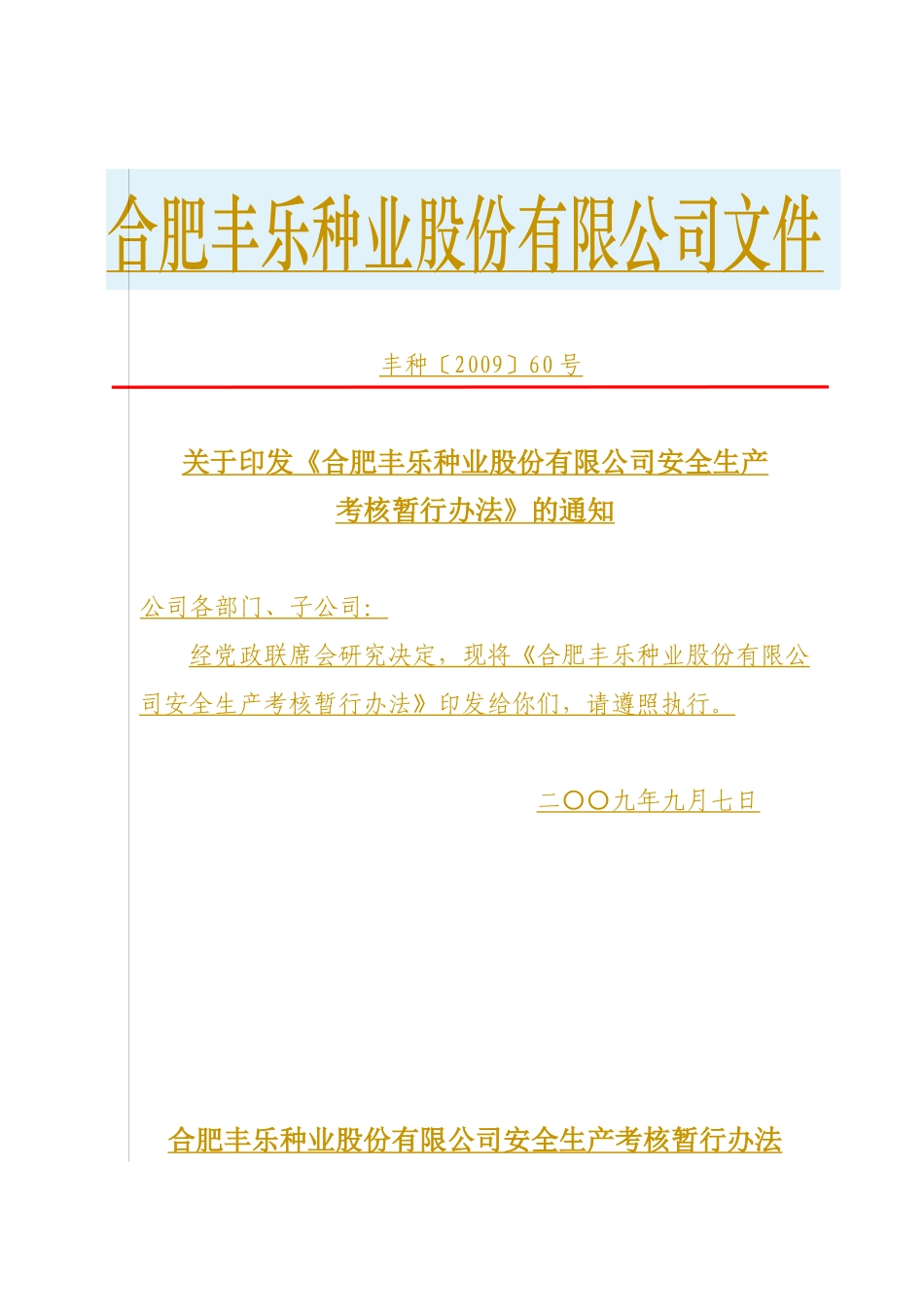 安全生产暂行办法_第1页