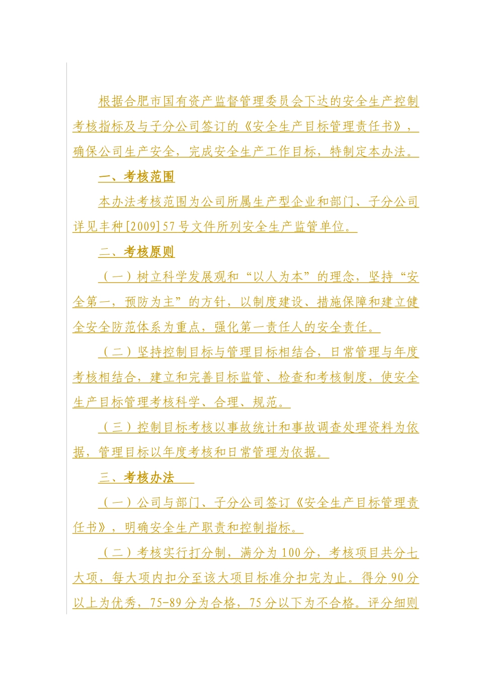 安全生产暂行办法_第2页