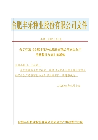 安全生产暂行办法