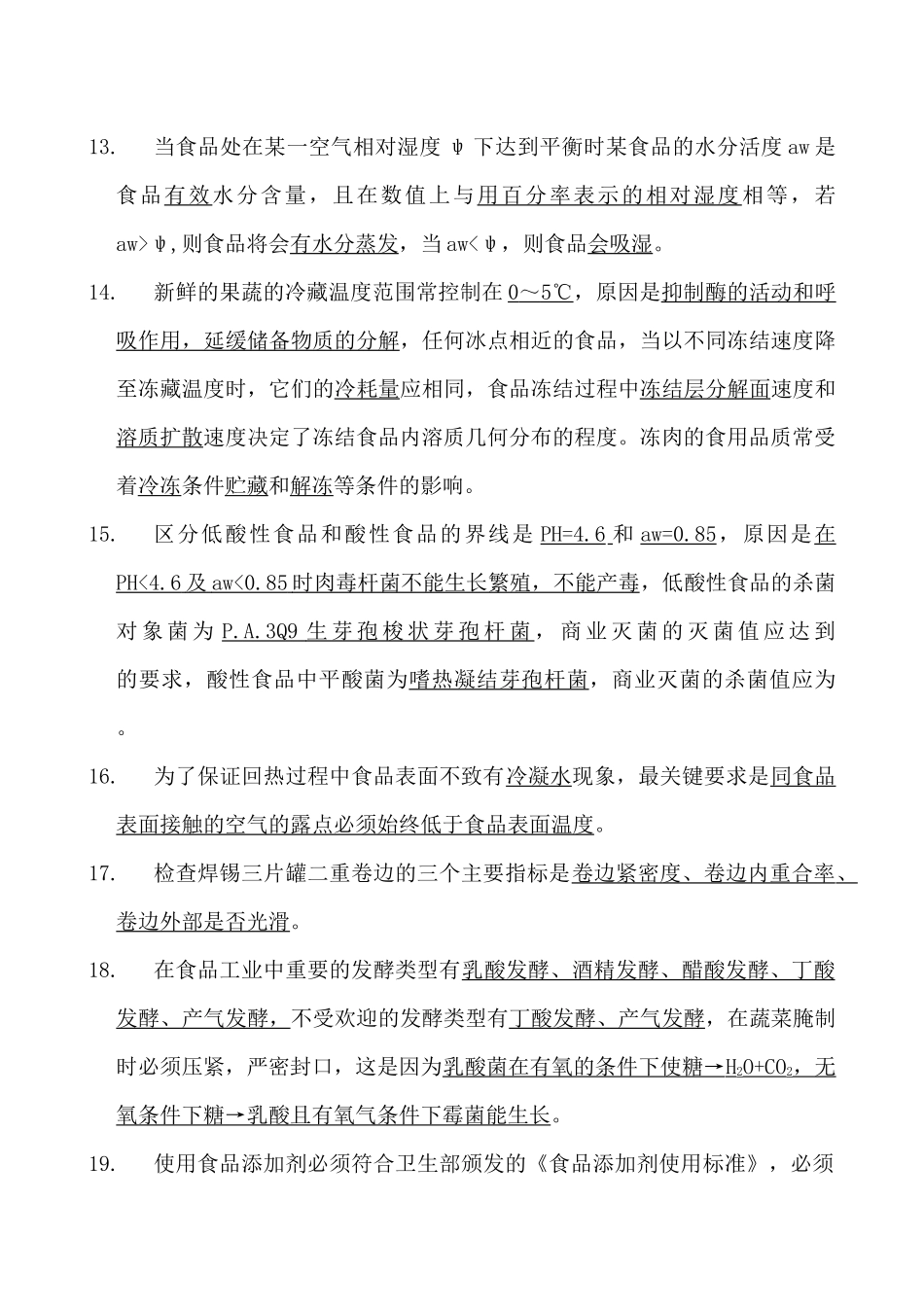 食品工艺学 历年全真试题集总结_第2页