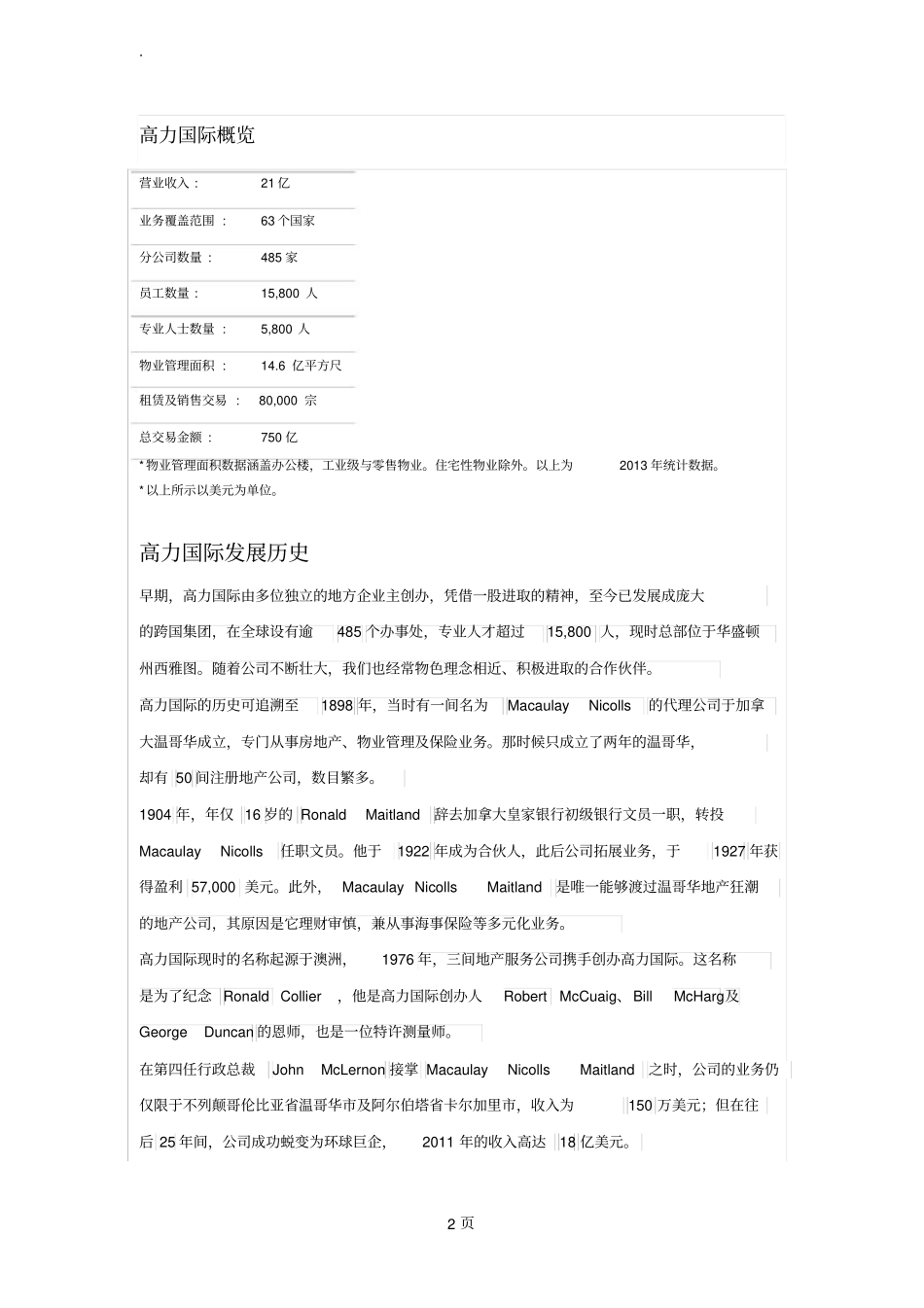 全球知名物业管理五大行之高力国际简介_第2页
