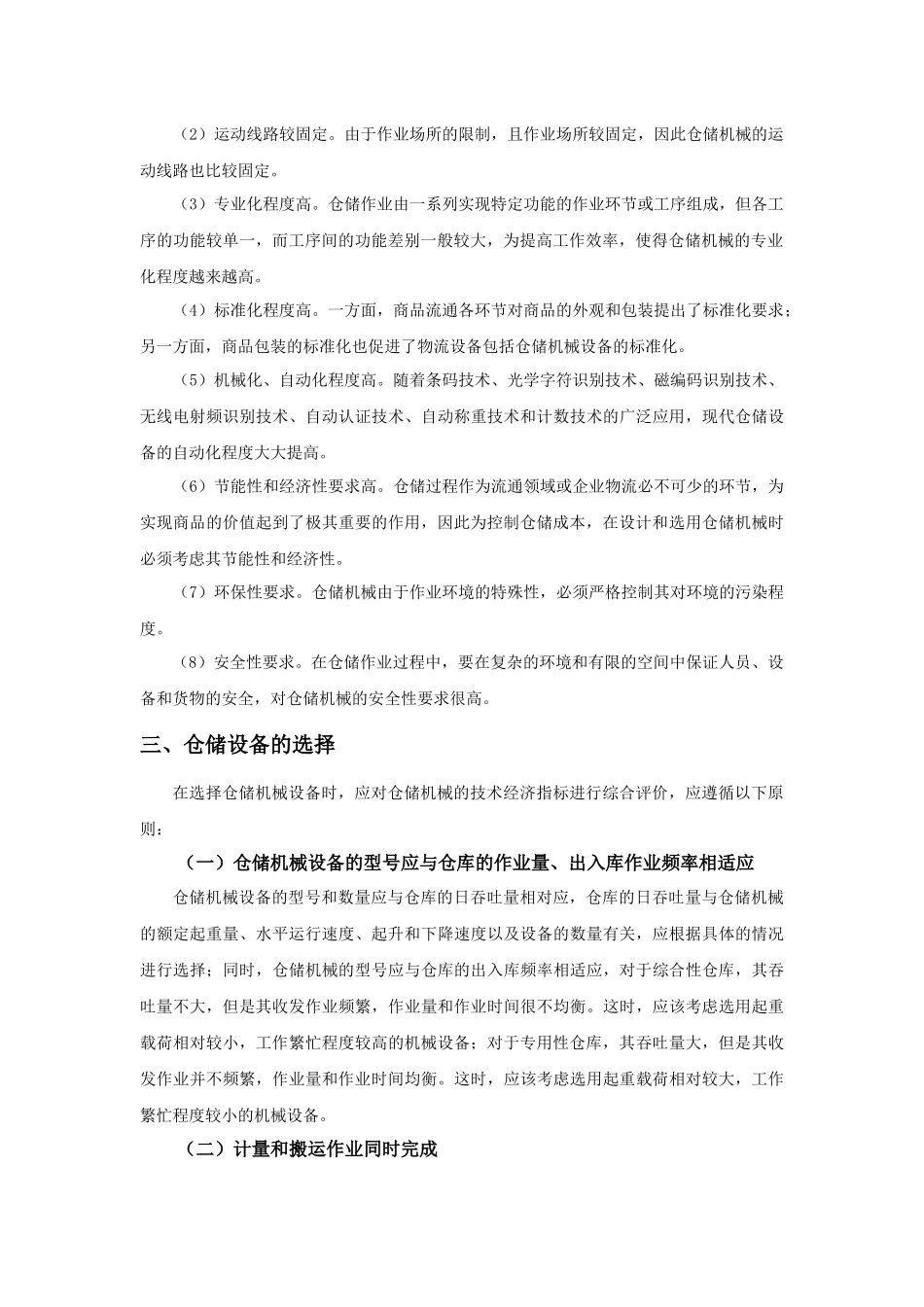 第三章仓库生产设备配置_第2页