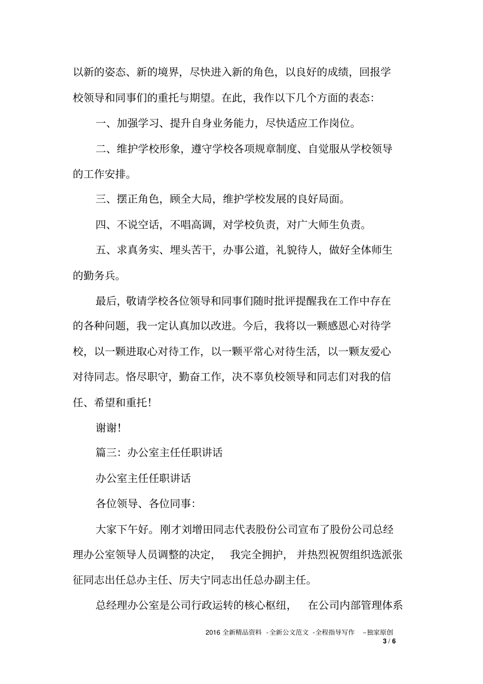 办公室主任任职表态发言大全_0_第3页