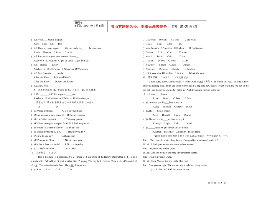 新目标七年级上学期期末考试_第2页