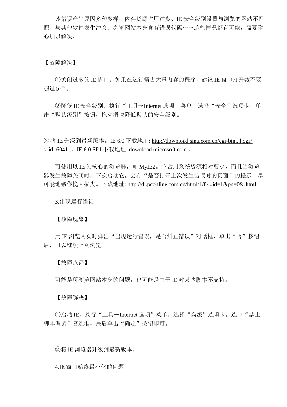 IE浏览器八大经典故障写真集（ 7)_第2页