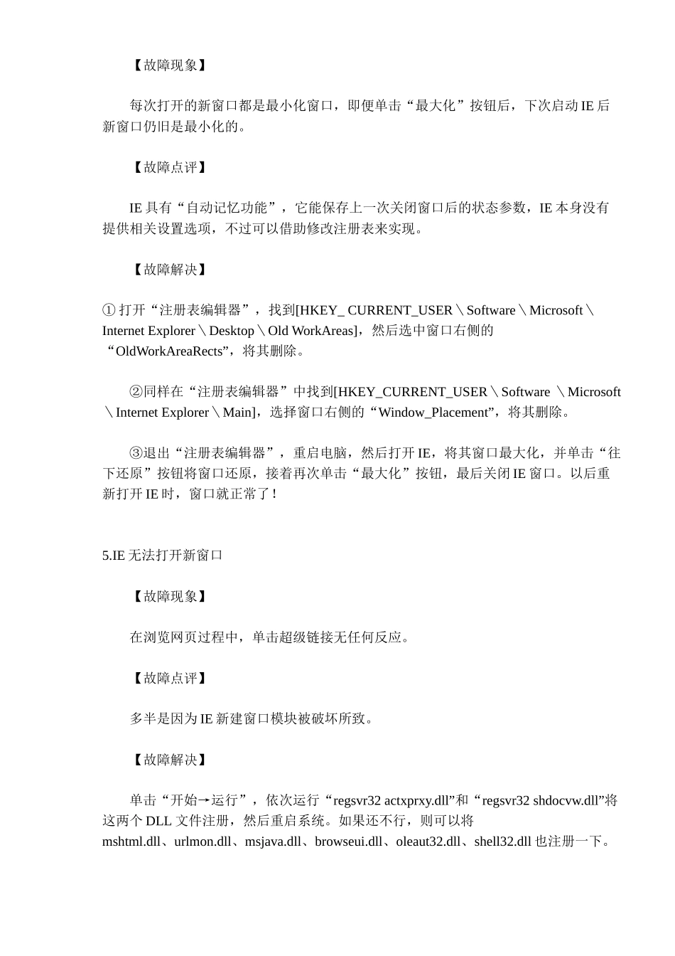 IE浏览器八大经典故障写真集（ 7)_第3页