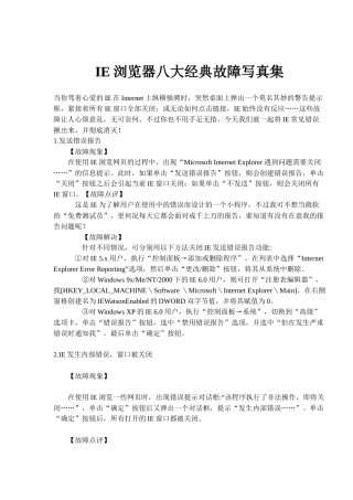 IE浏览器八大经典故障写真集（ 7)