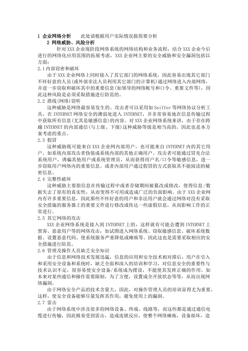 企业网络安全分析_第1页