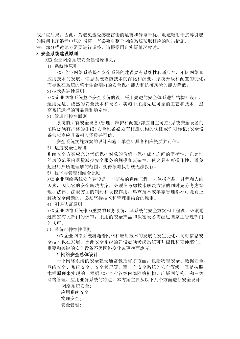 企业网络安全分析_第2页
