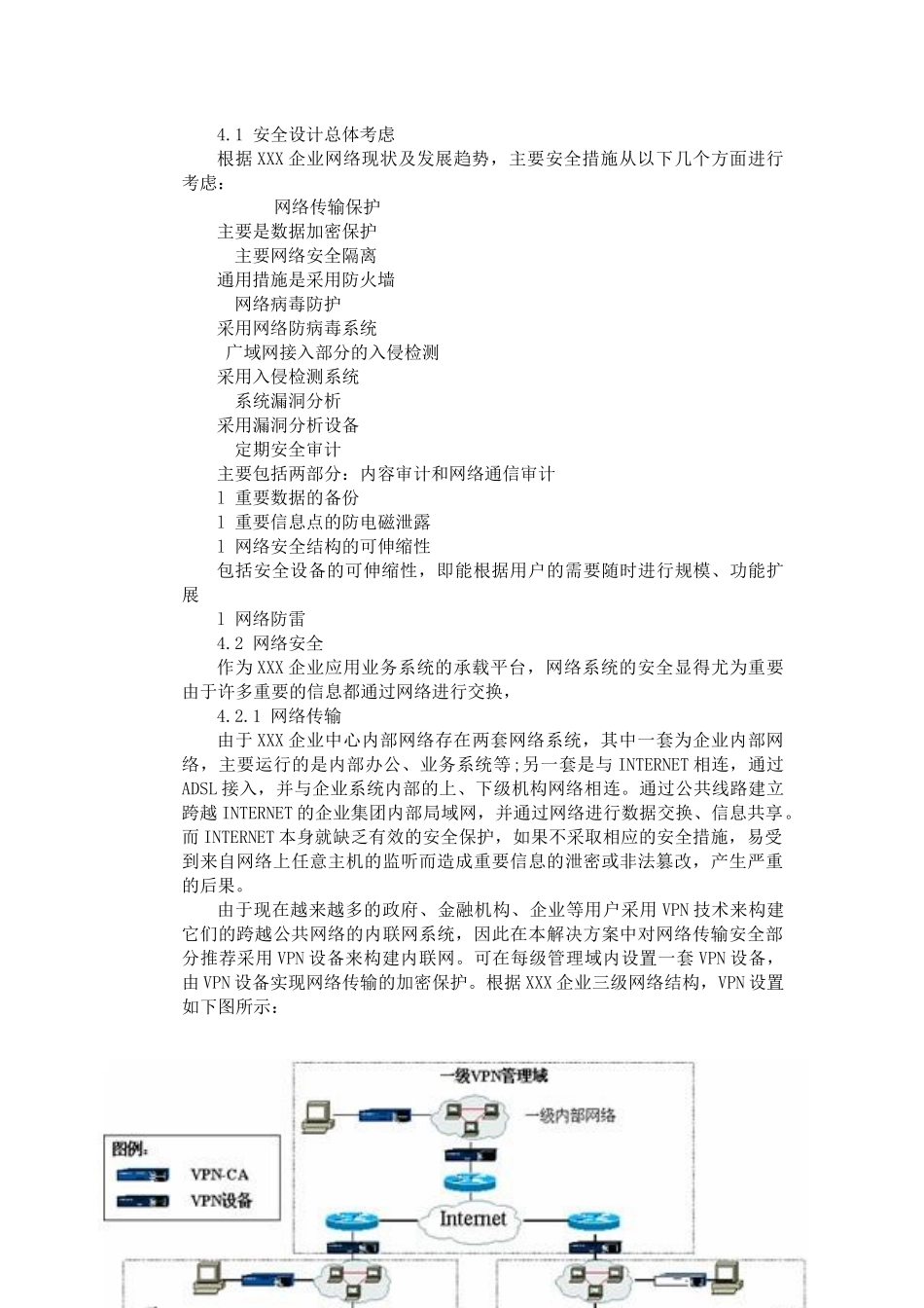 企业网络安全分析_第3页