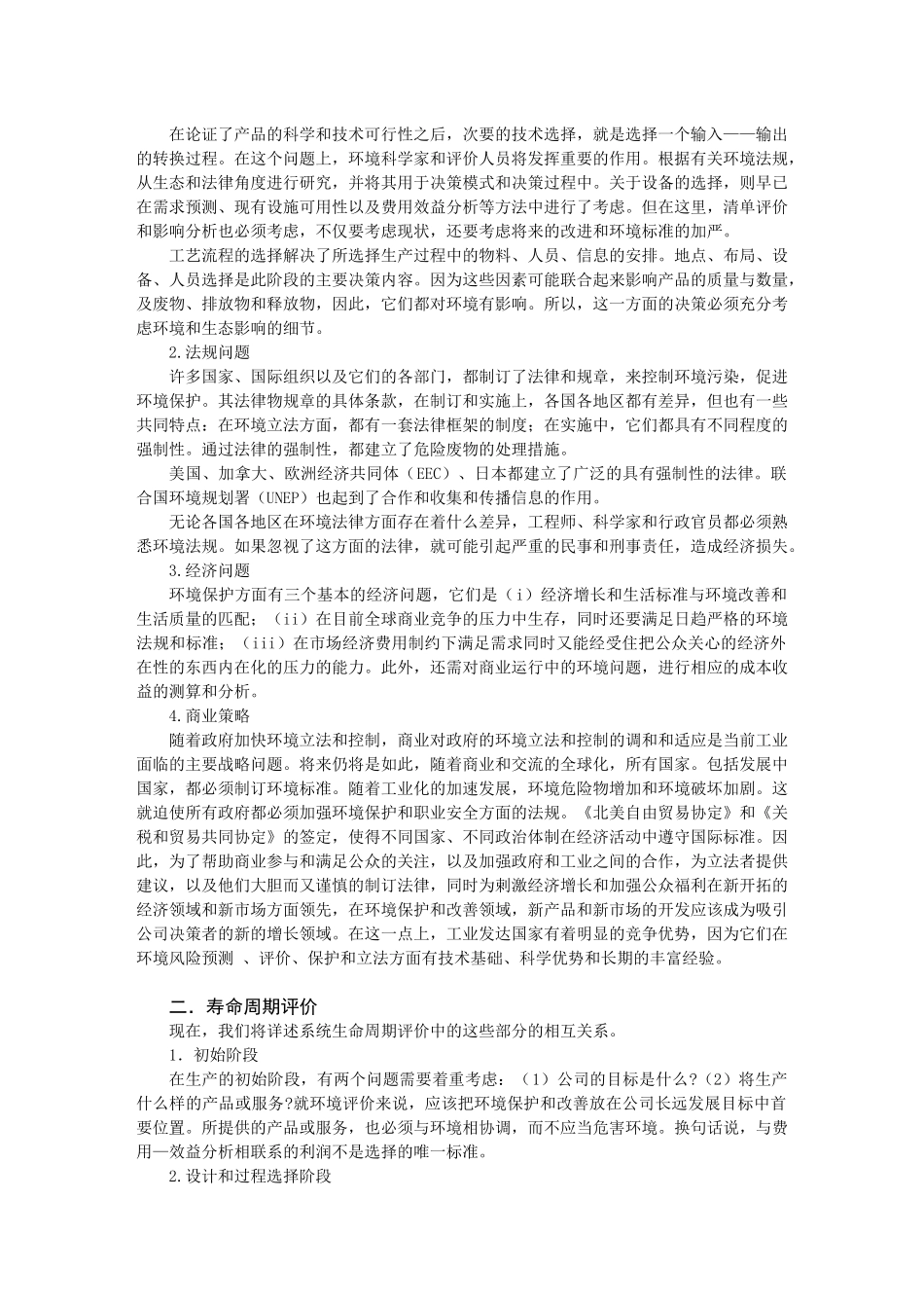 清洁生产管理知识_第2页