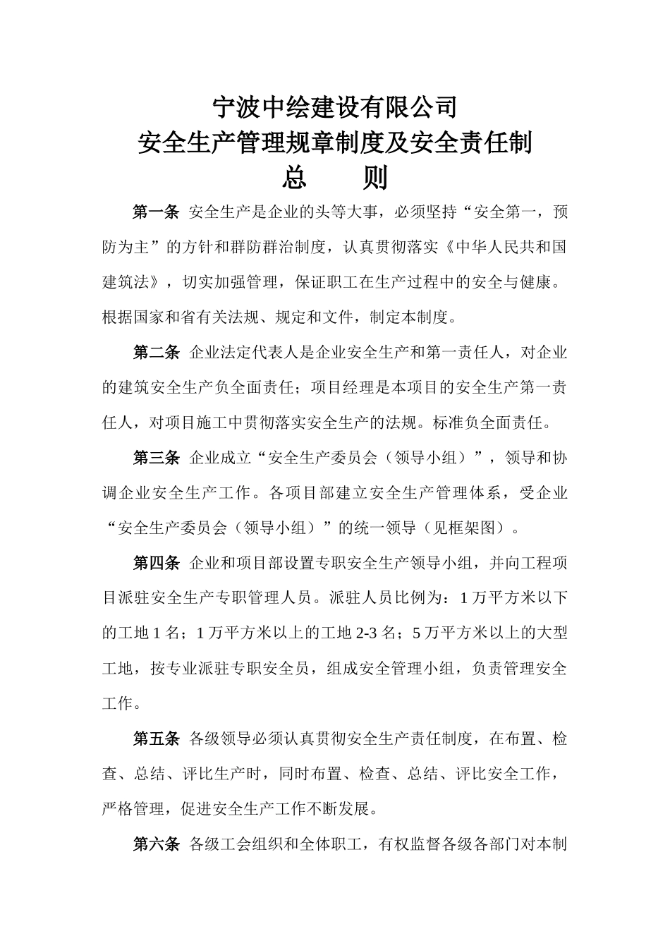 宁波市市政照明管理所安全台帐_第1页