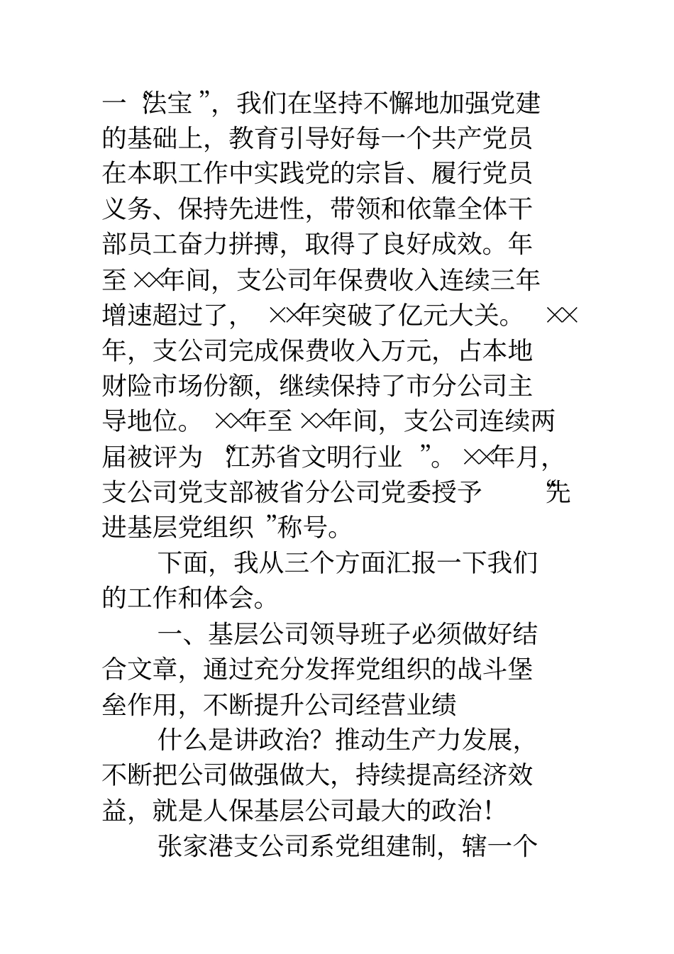 保险公司党建工作经验_第2页