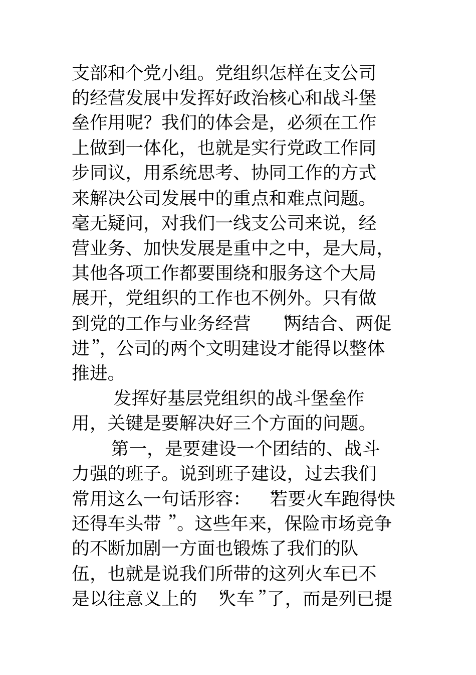 保险公司党建工作经验_第3页