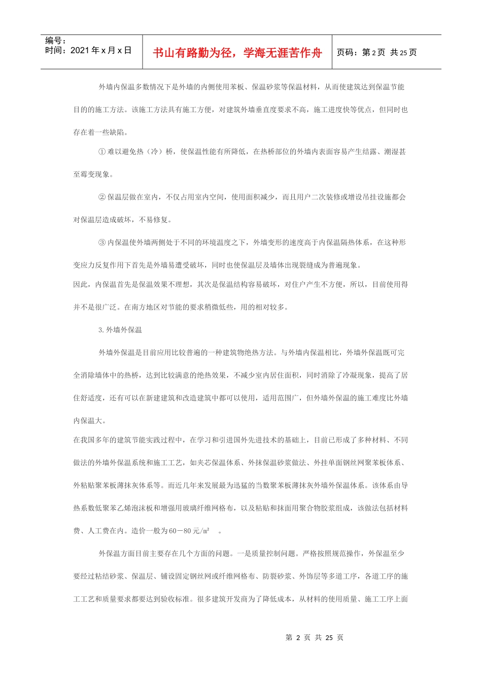 新型墙体材料发展的趋势_第2页