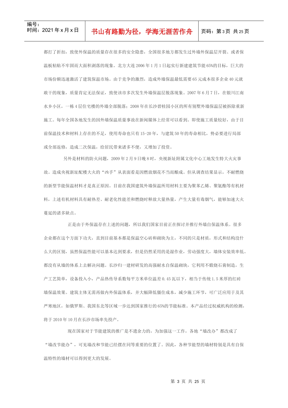 新型墙体材料发展的趋势_第3页