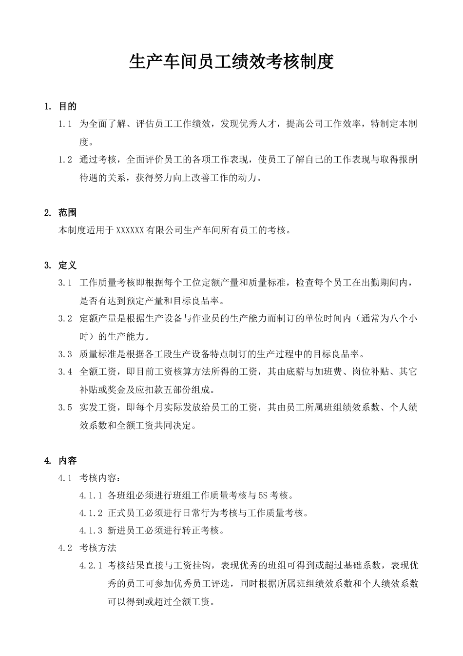 生产员工考核制度_第1页