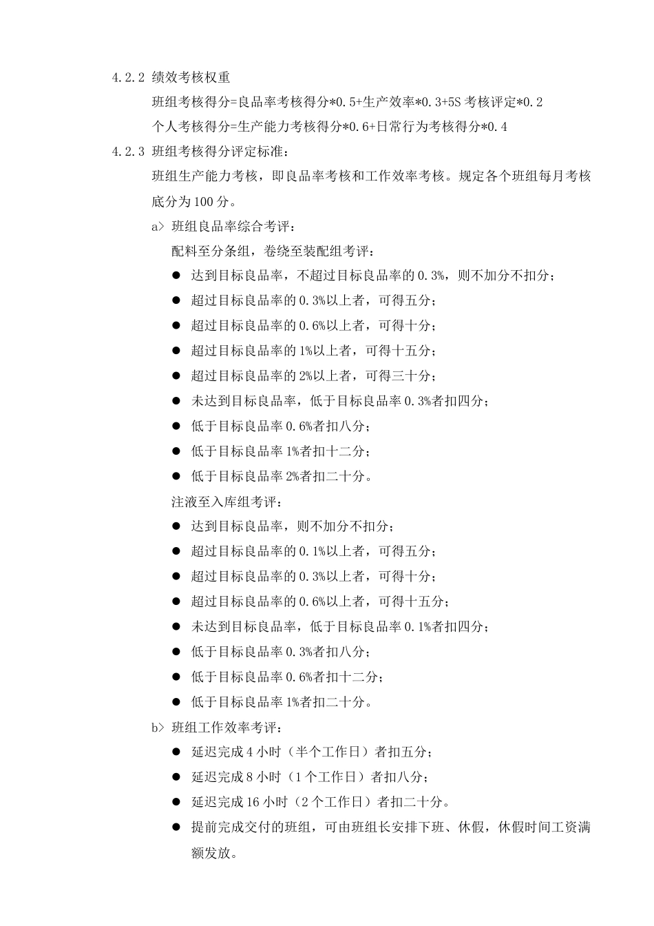 生产员工考核制度_第2页