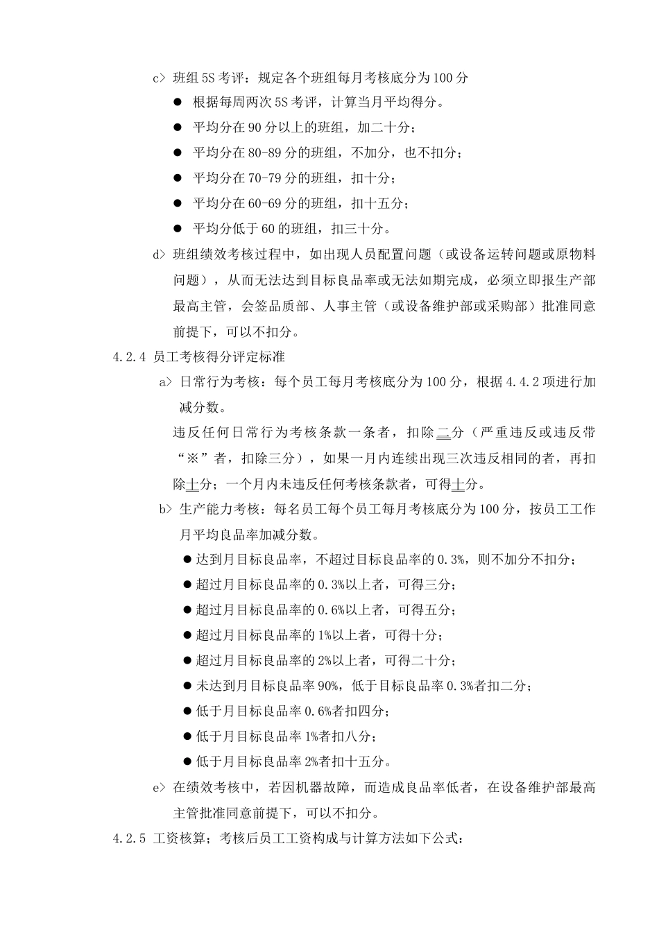 生产员工考核制度_第3页