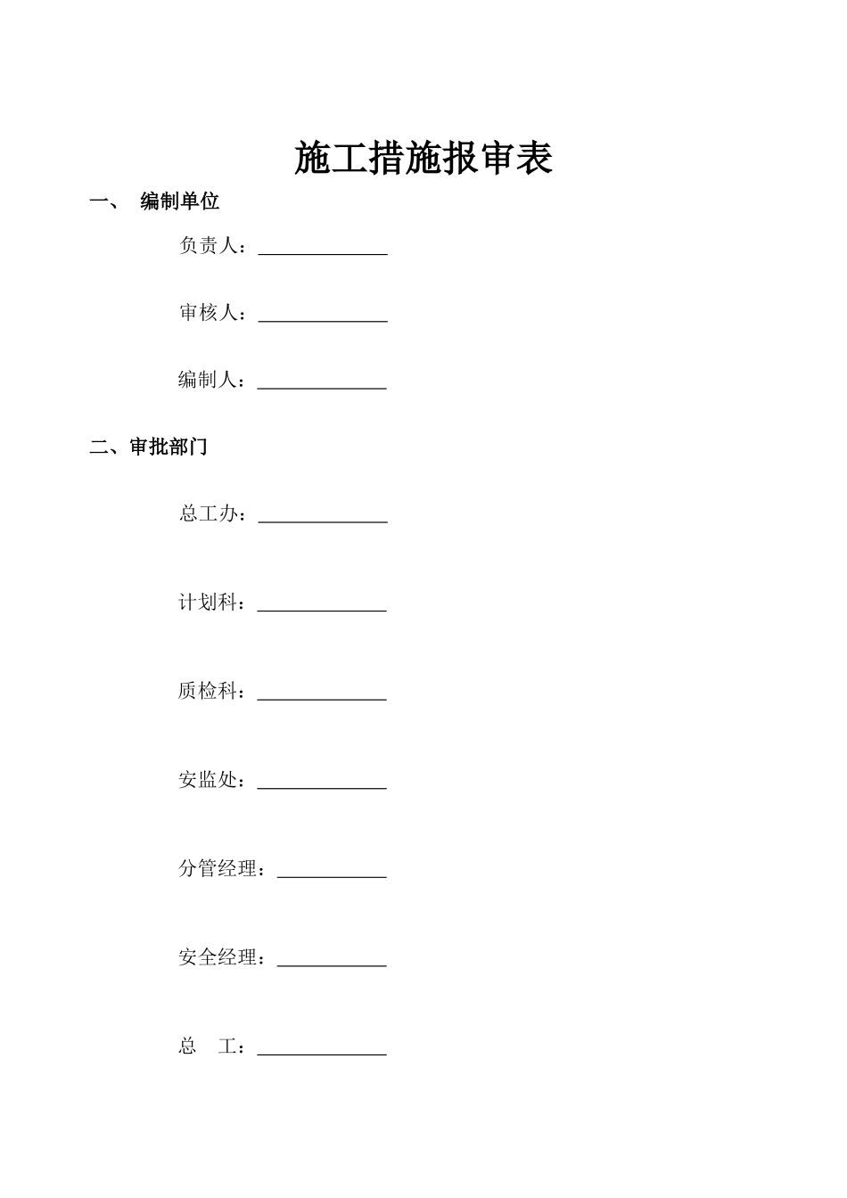 机修车间材料库施工措施(改)_第2页