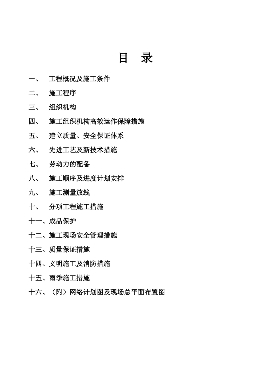 机修车间材料库施工措施(改)_第3页