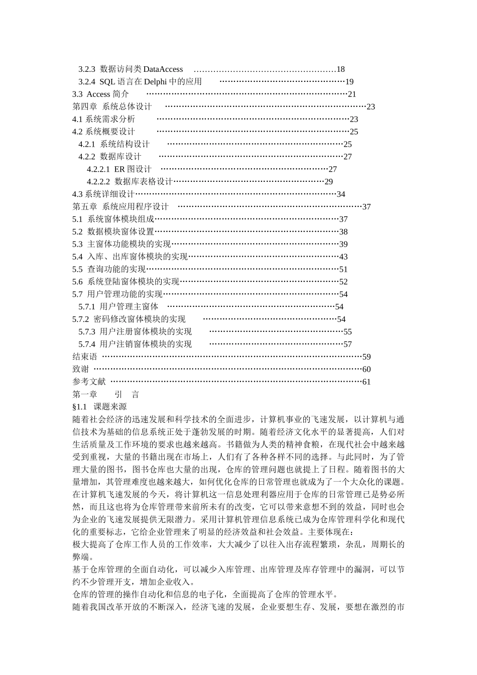 图书仓库管理系统_第2页