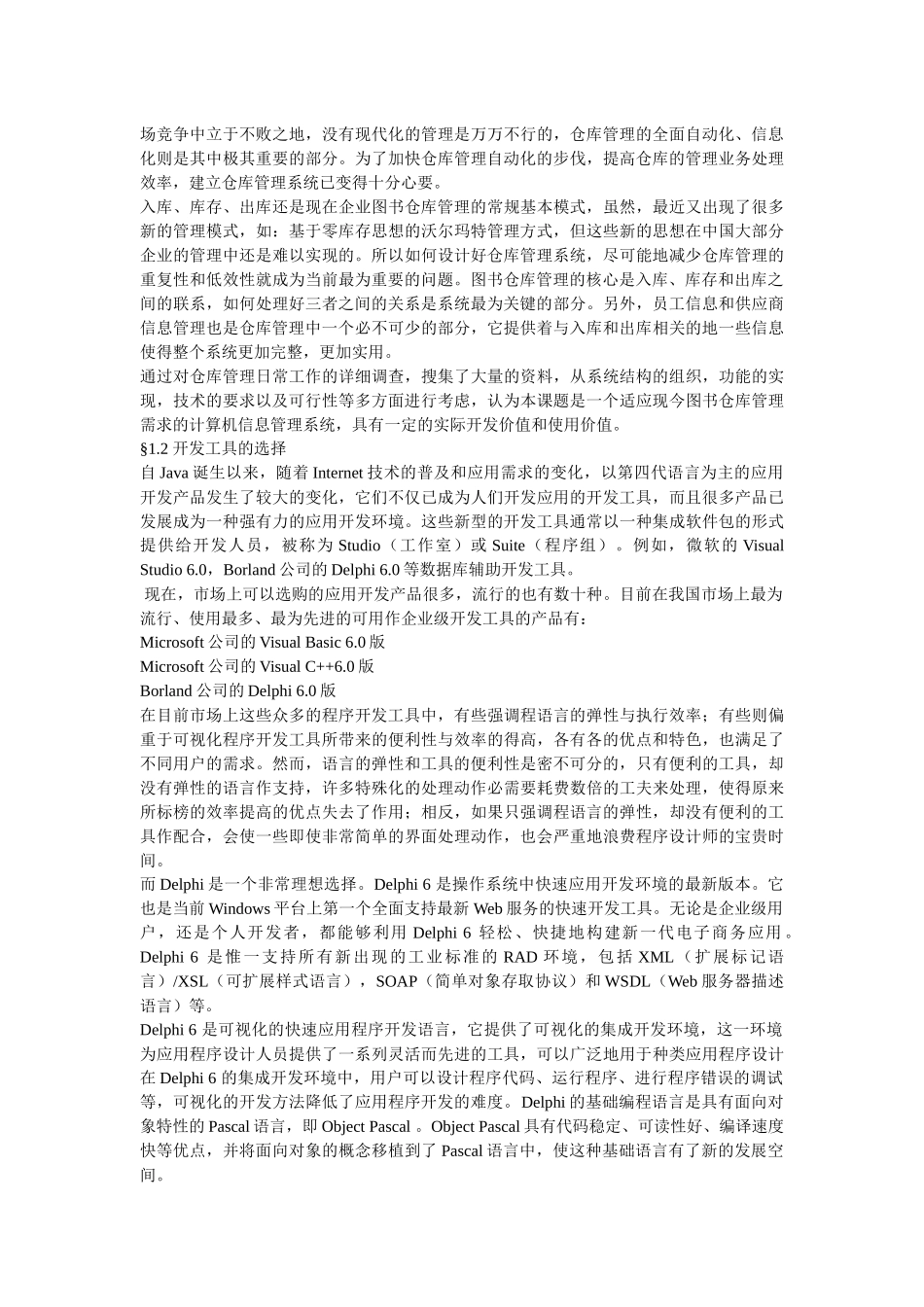 图书仓库管理系统_第3页