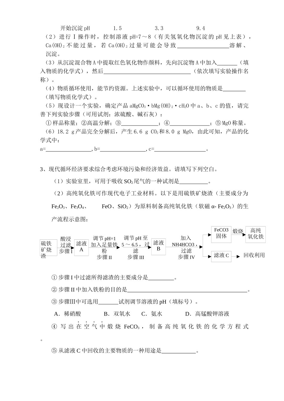 高三理综复习专题——工艺流程_第2页