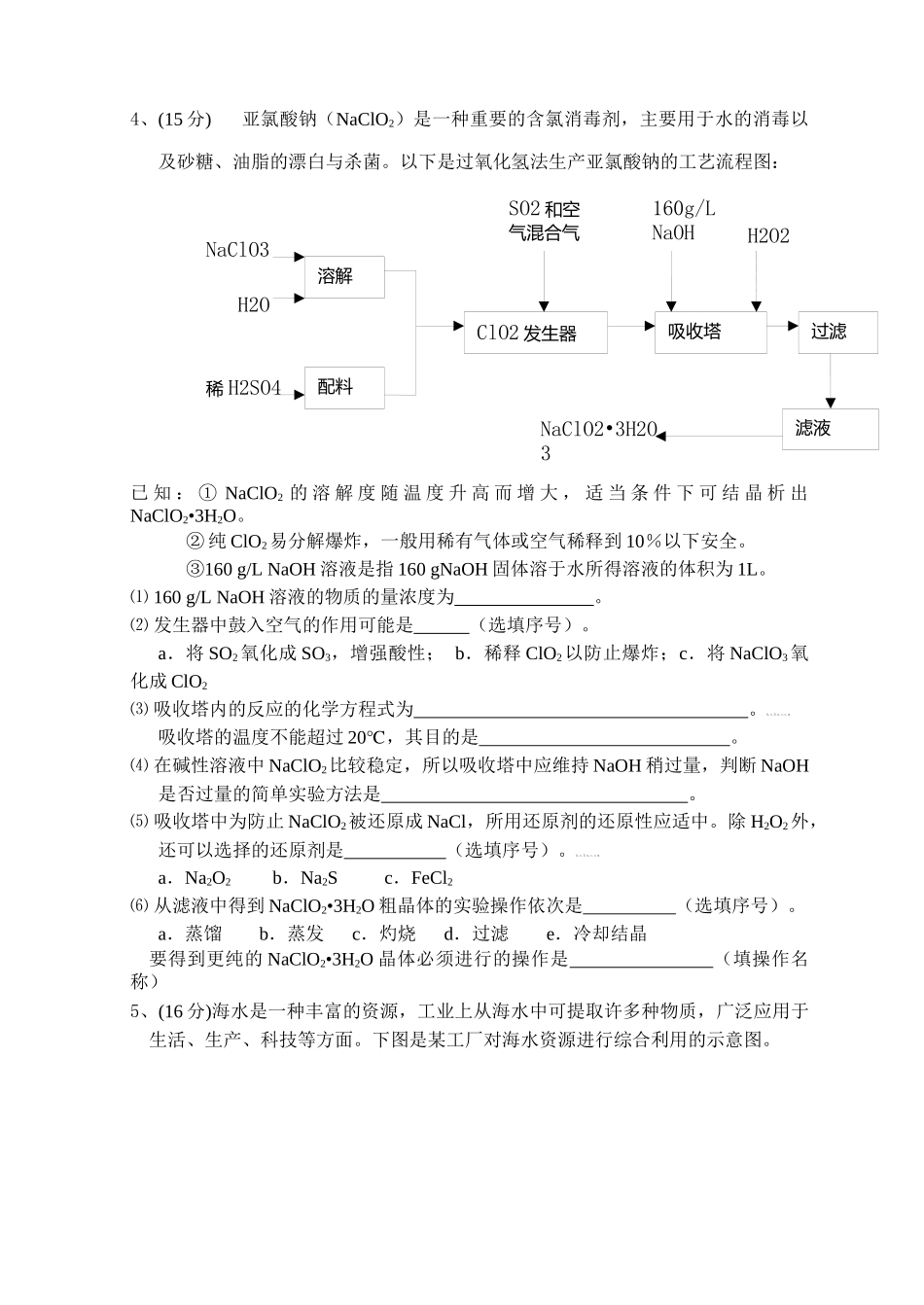 高三理综复习专题——工艺流程_第3页