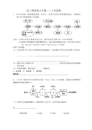 高三理综复习专题——工艺流程