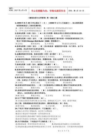 整理招投标练习题