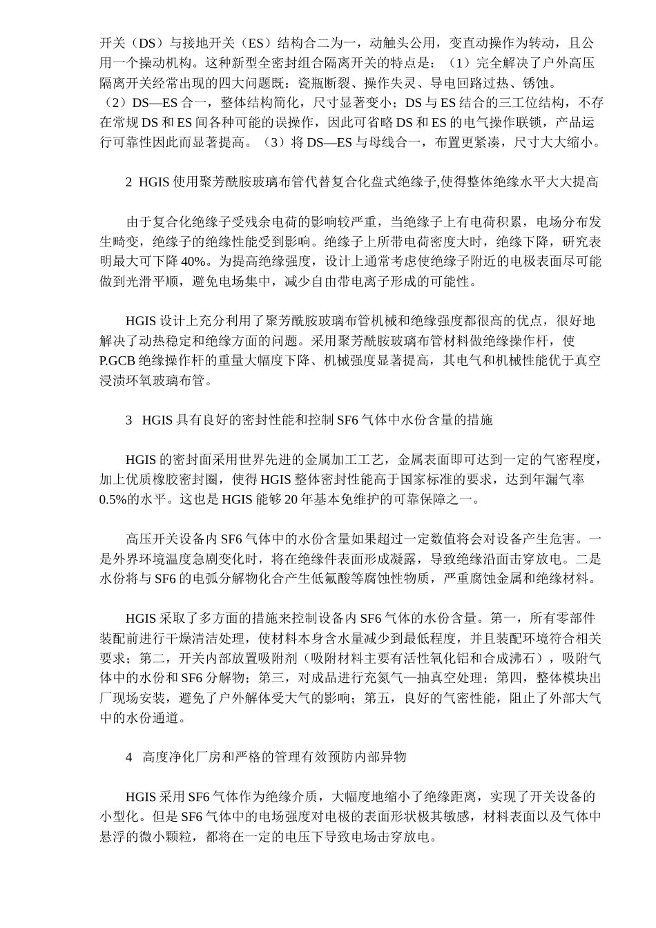 HGIS推动组合电器技术迈上新台阶_第2页